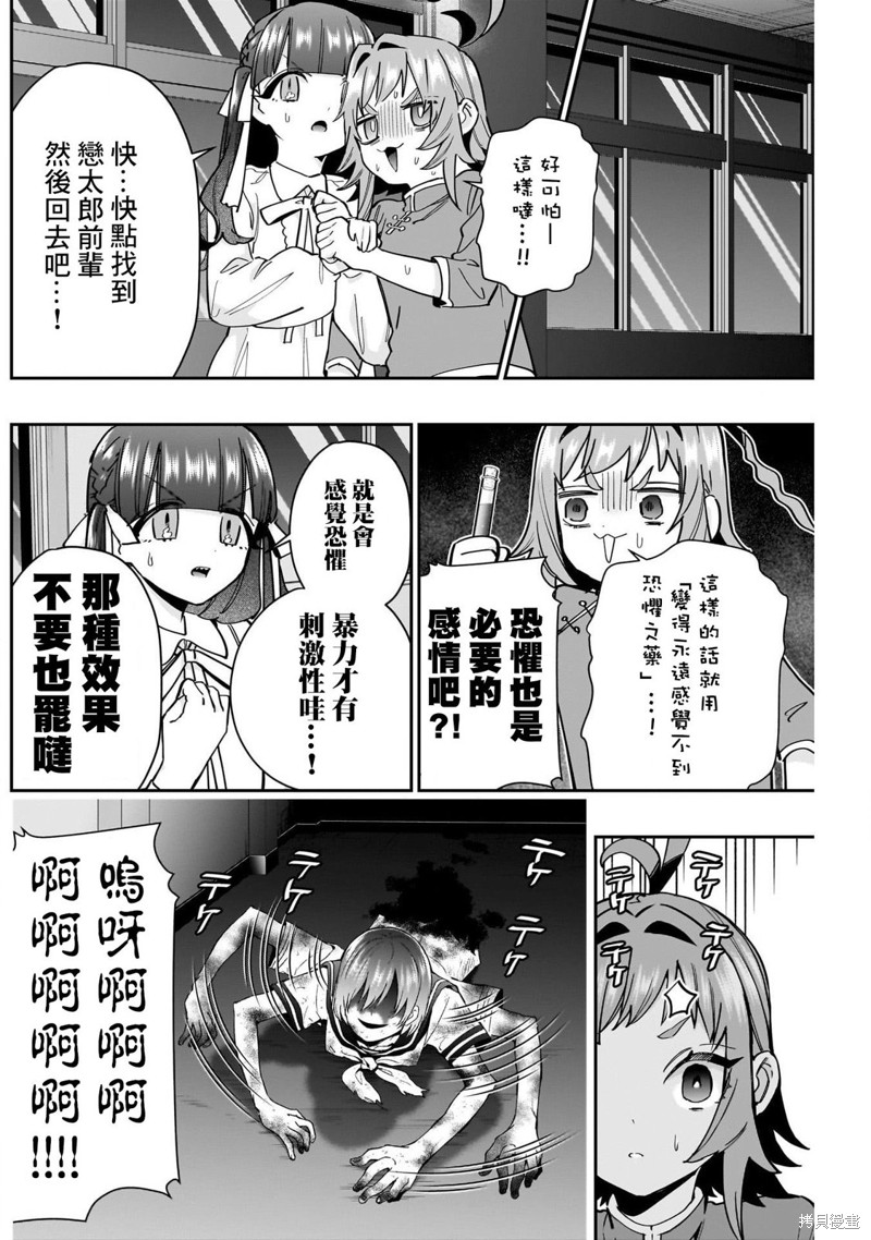 超超超超喜欢你的一百个女孩子第137话在线观看 - 第6张