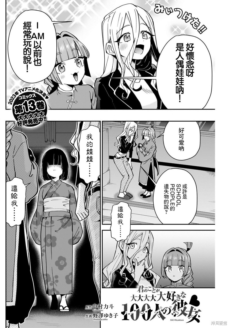 超超超超喜欢你的一百个女孩子第137话在线观看 - 第2张