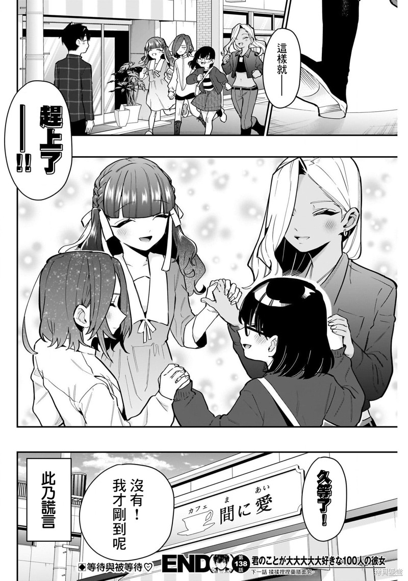 超超超超喜欢你的一百个女孩子第138话在线观看 - 第20张