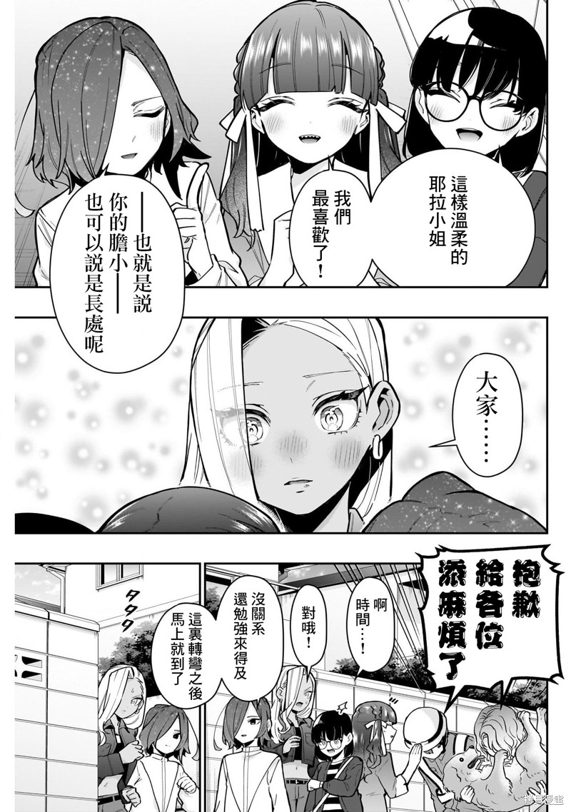 超超超超喜欢你的一百个女孩子第138话在线观看 - 第17张