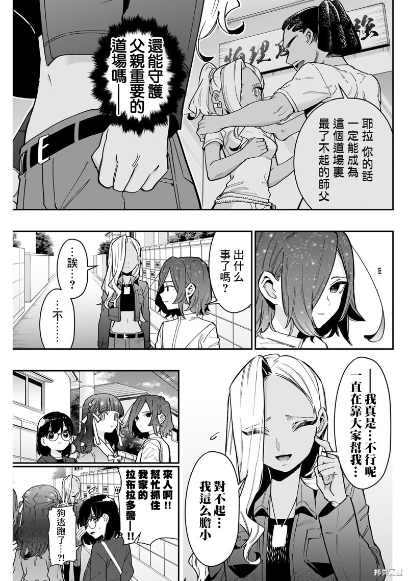 超超超超喜欢你的一百个女孩子第138话在线观看 - 第11张