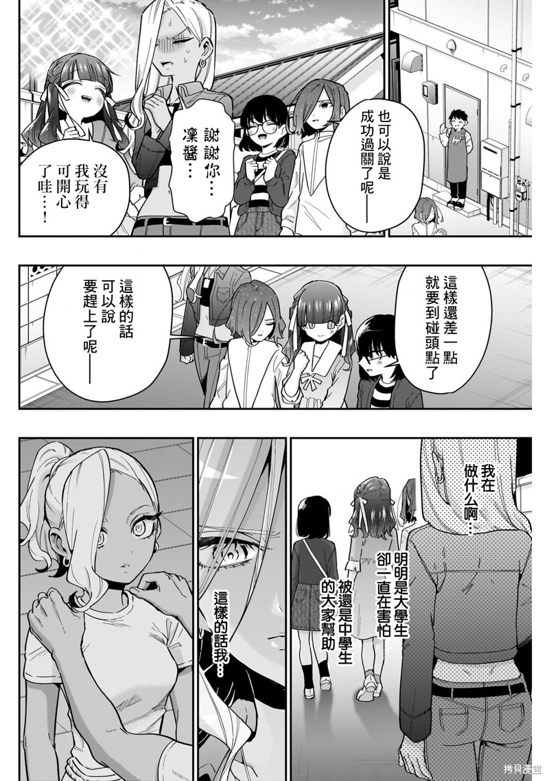 超超超超喜欢你的一百个女孩子第138话在线观看 - 第10张