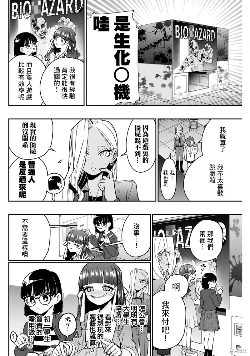 超超超超喜欢你的一百个女孩子第138话在线观看 - 第8张