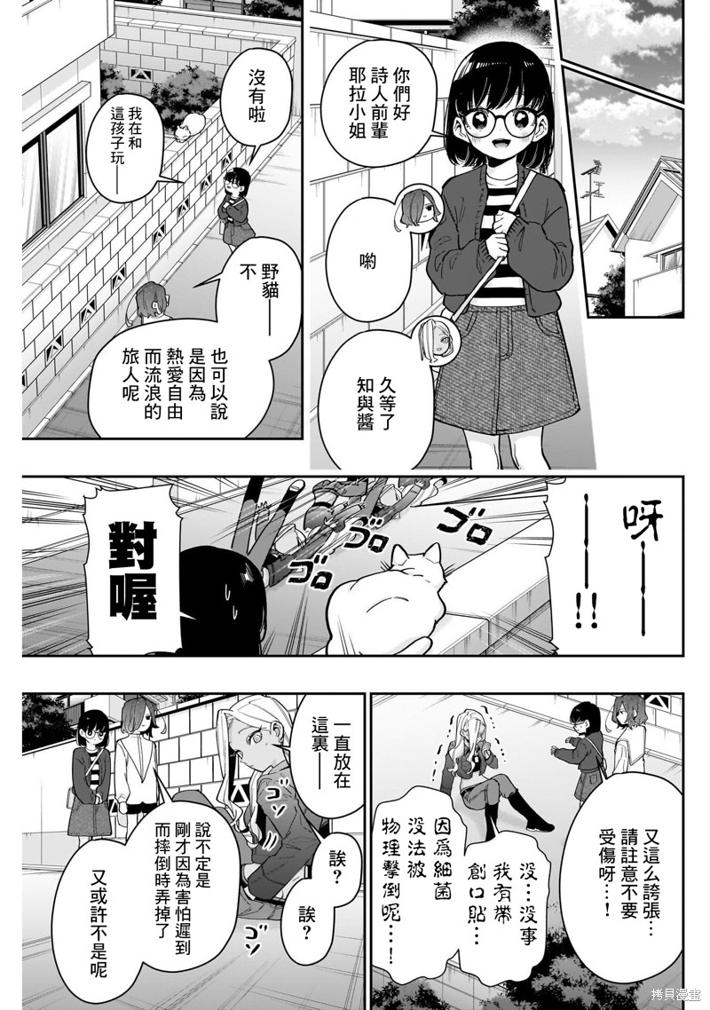 超超超超喜欢你的一百个女孩子第138话在线观看 - 第5张