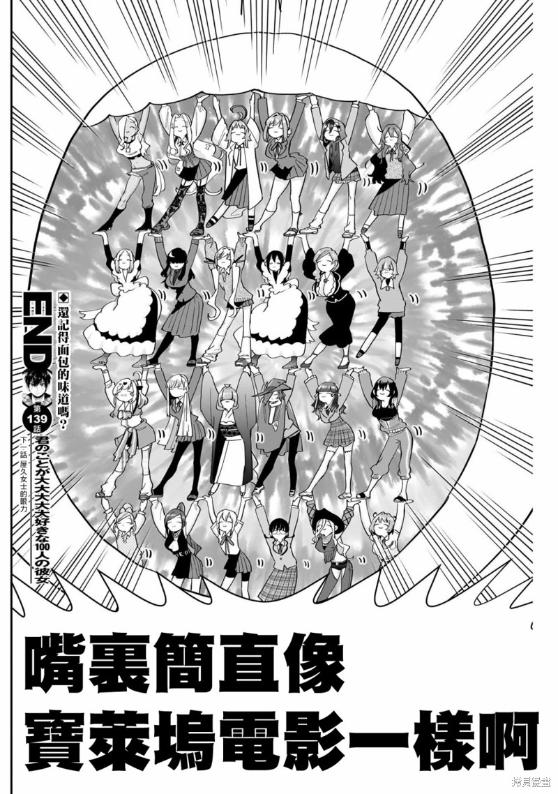超超超超喜欢你的一百个女孩子第139话在线观看 - 第19张