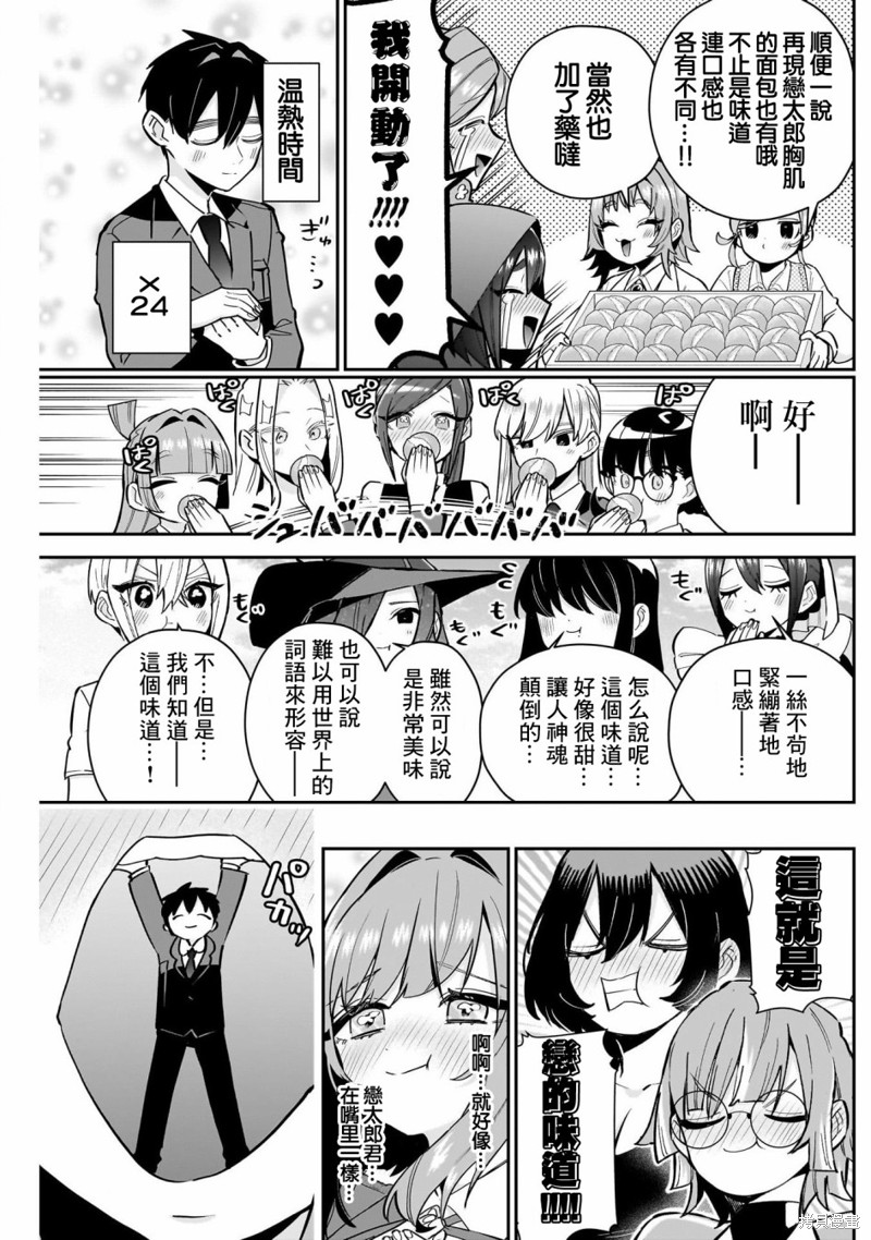 超超超超喜欢你的一百个女孩子第139话在线观看 - 第17张