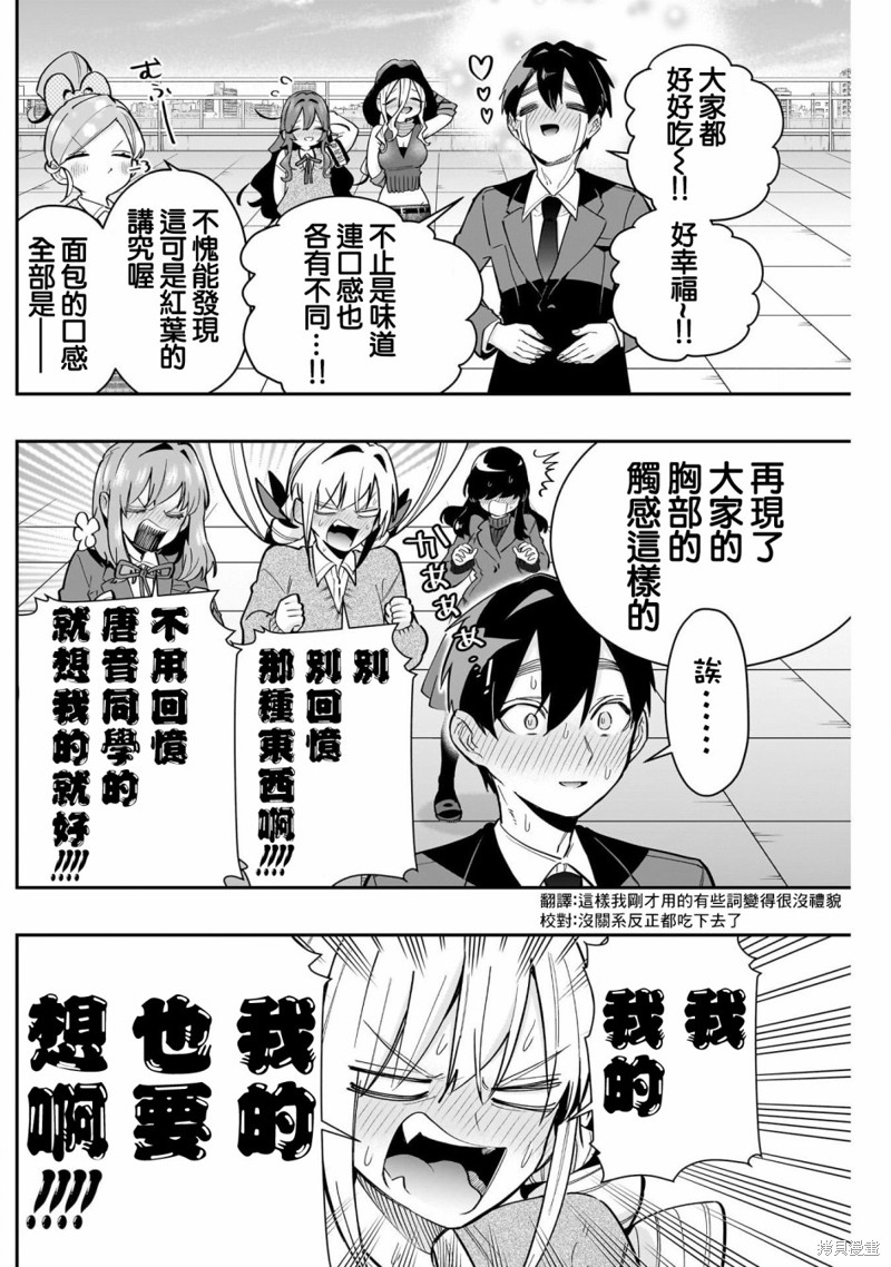 超超超超喜欢你的一百个女孩子第139话在线观看 - 第16张