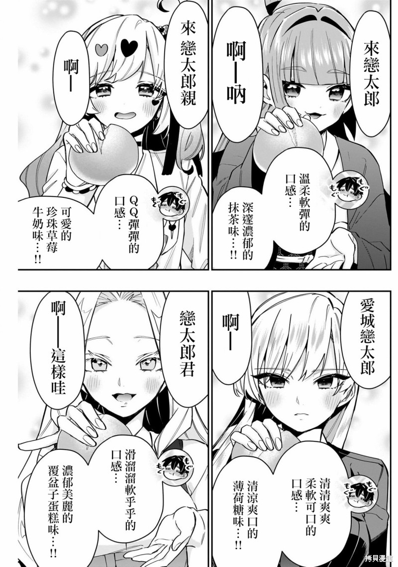 超超超超喜欢你的一百个女孩子第139话在线观看 - 第15张