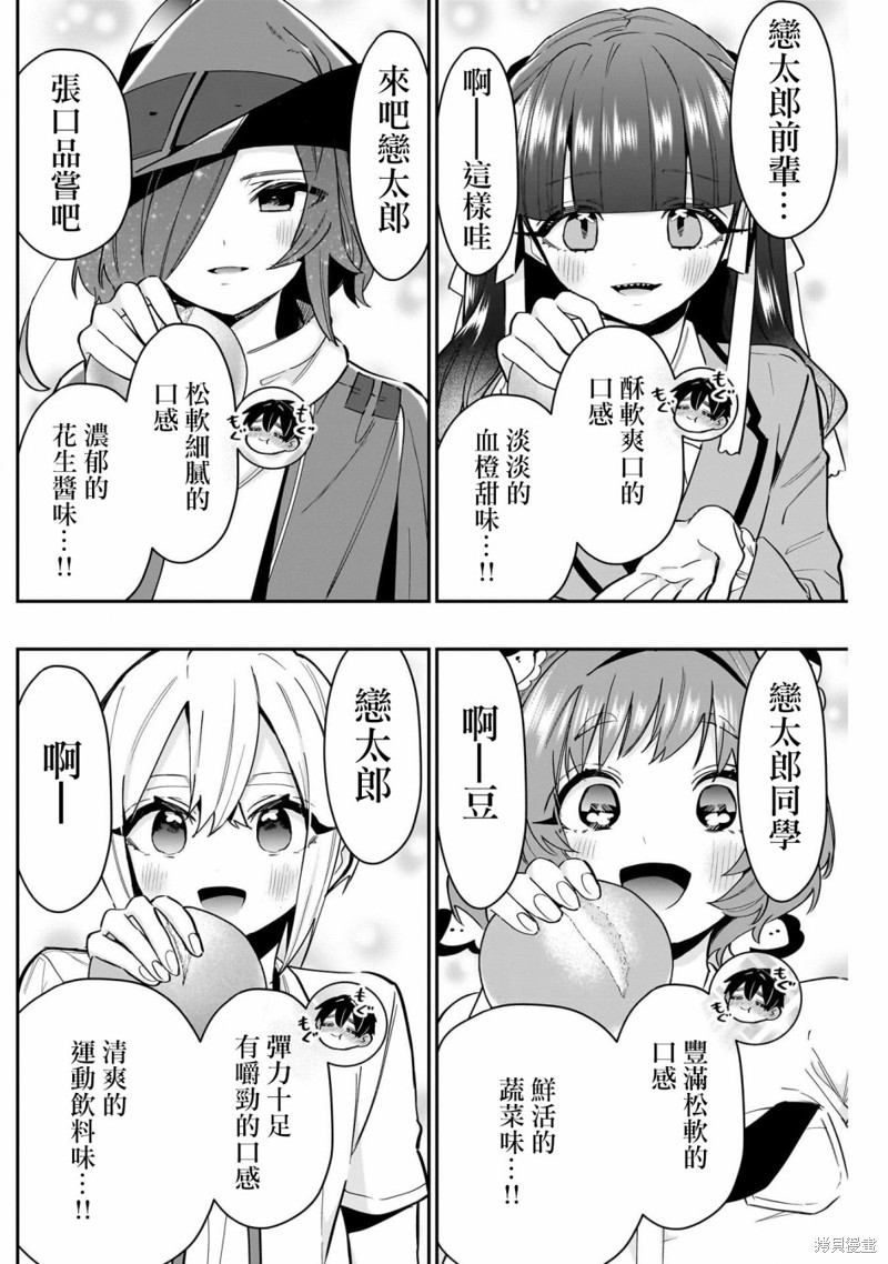 超超超超喜欢你的一百个女孩子第139话在线观看 - 第14张