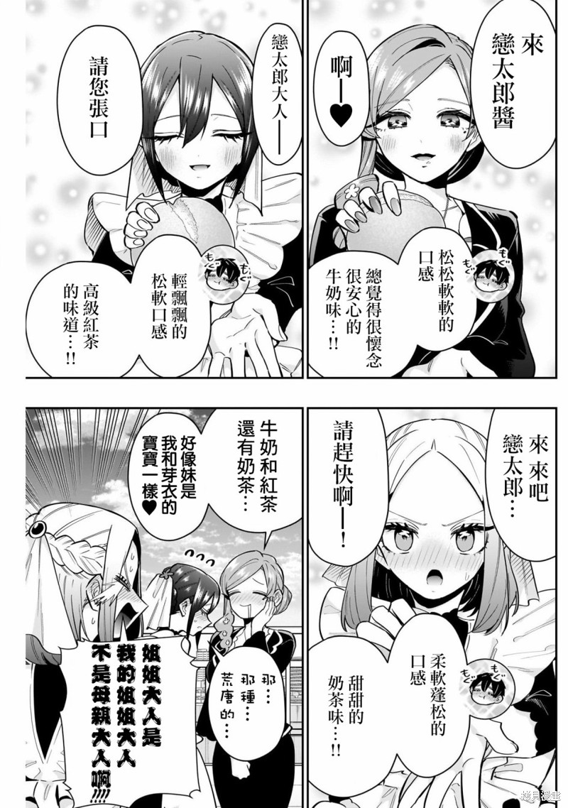 超超超超喜欢你的一百个女孩子第139话在线观看 - 第13张