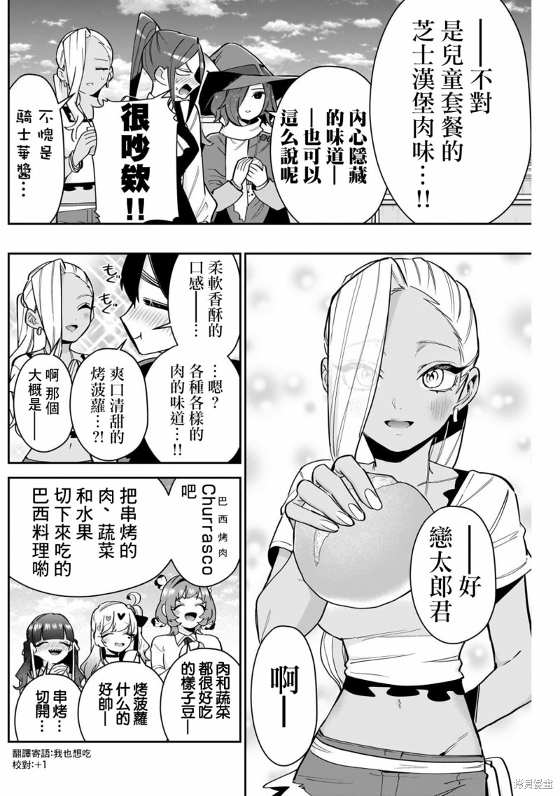 超超超超喜欢你的一百个女孩子第139话在线观看 - 第12张