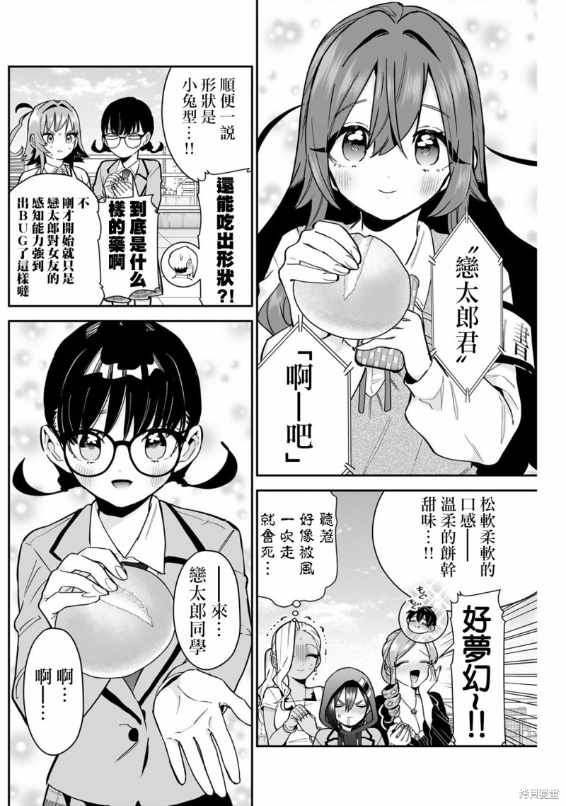 超超超超喜欢你的一百个女孩子第139话在线观看 - 第10张