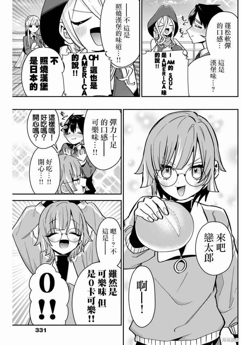 超超超超喜欢你的一百个女孩子第139话在线观看 - 第9张