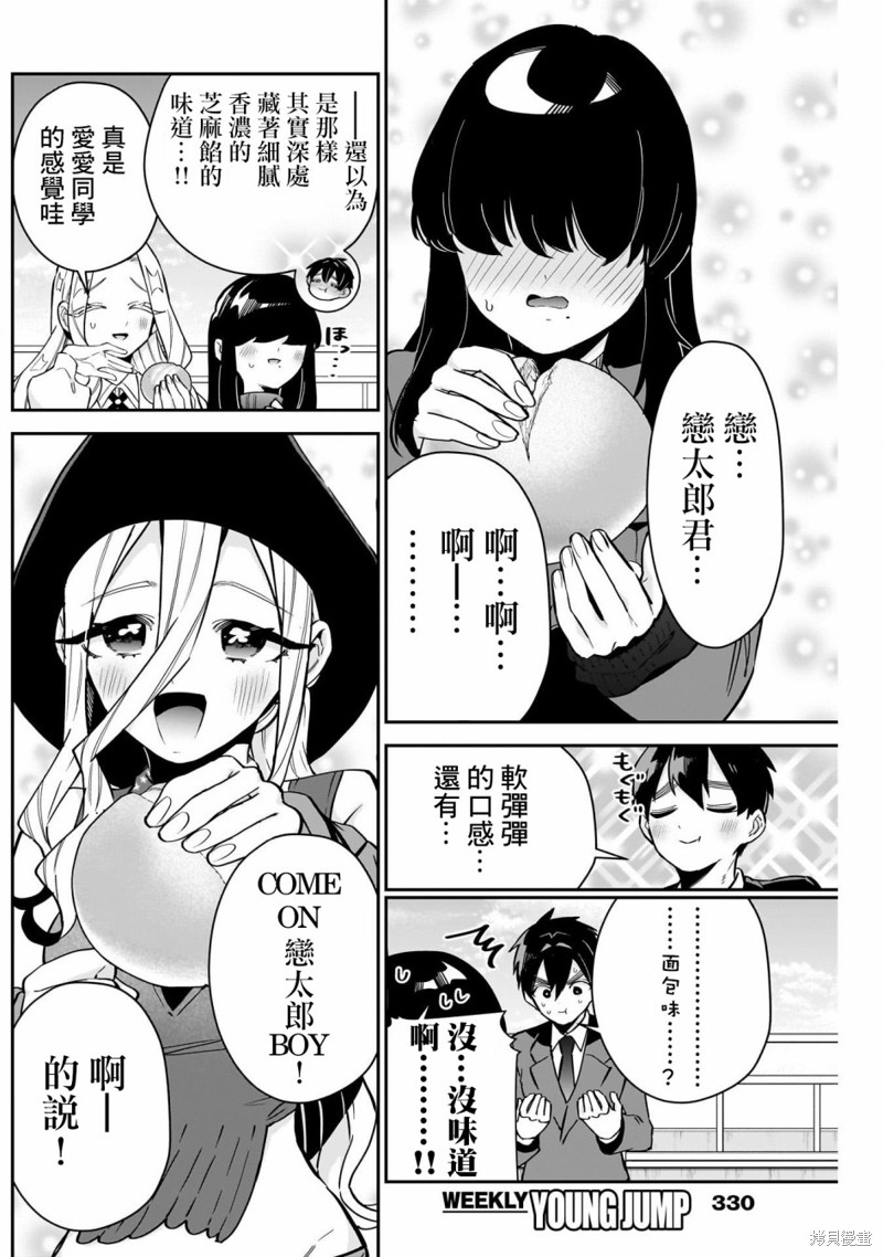 超超超超喜欢你的一百个女孩子第139话在线观看 - 第8张