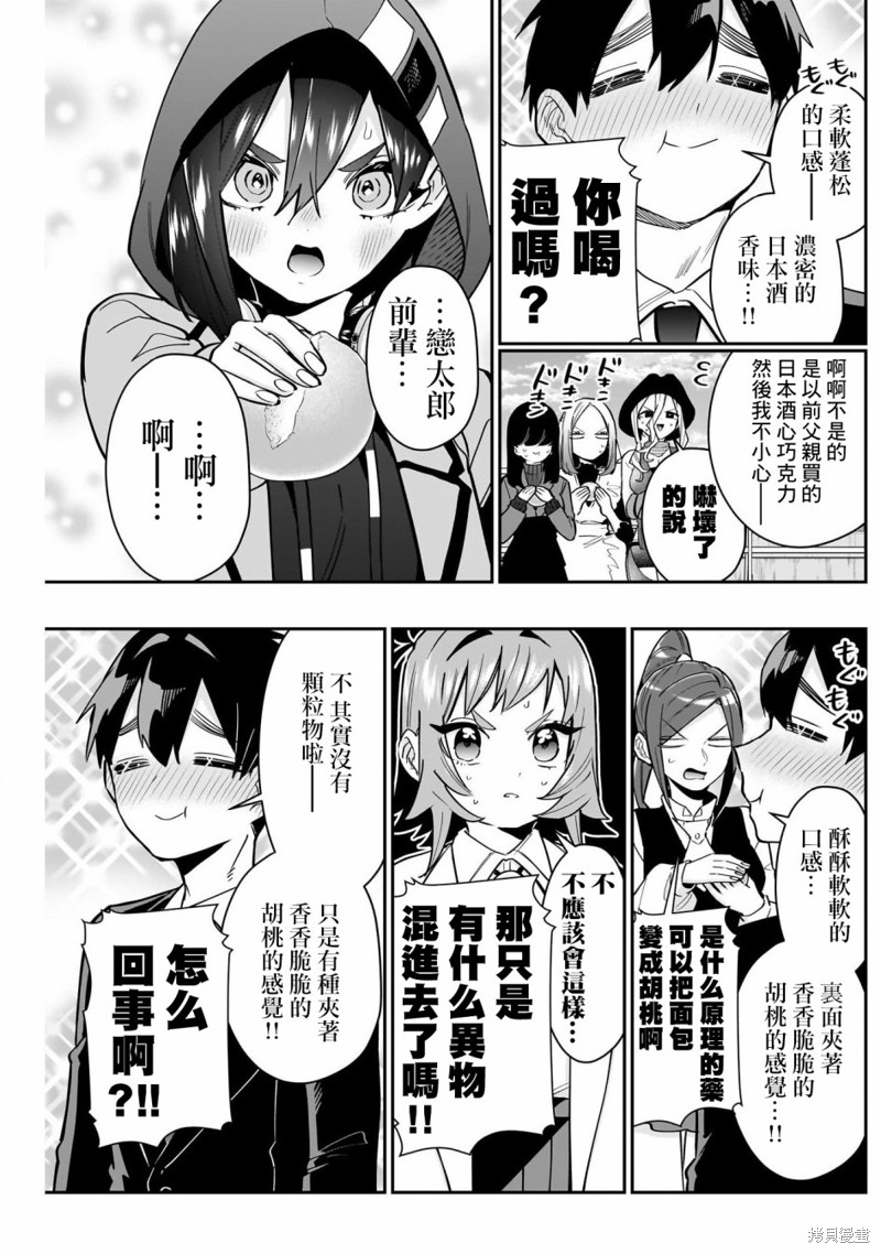 超超超超喜欢你的一百个女孩子第139话在线观看 - 第7张
