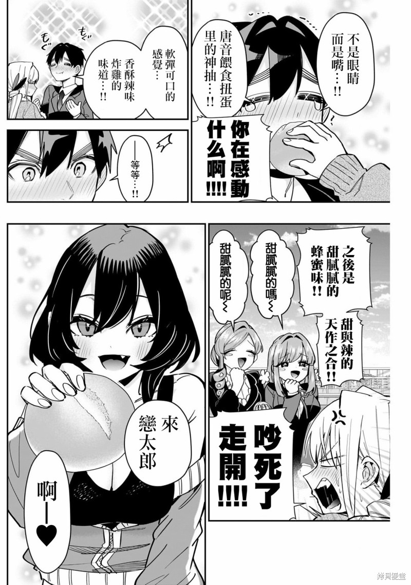 超超超超喜欢你的一百个女孩子第139话在线观看 - 第6张
