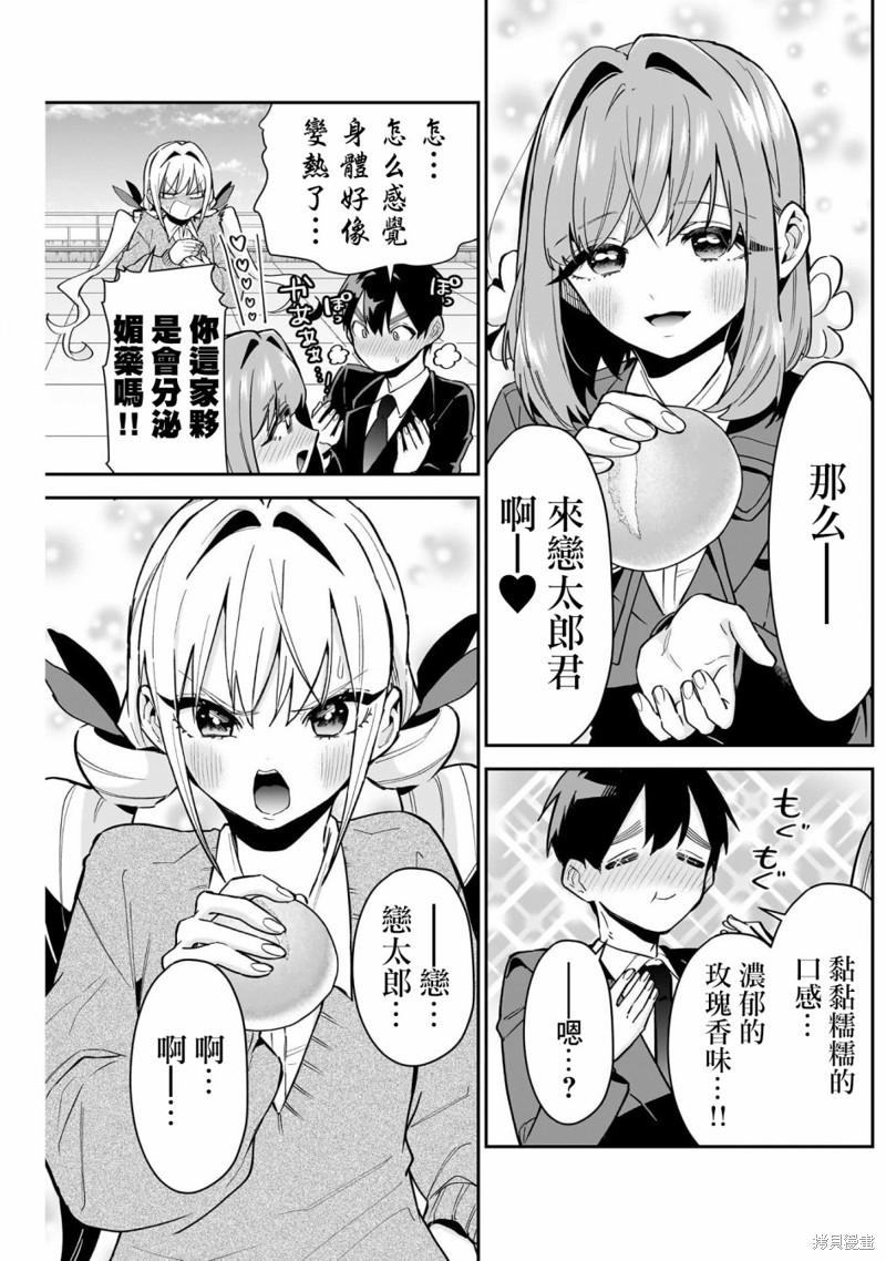 超超超超喜欢你的一百个女孩子第139话在线观看 - 第5张