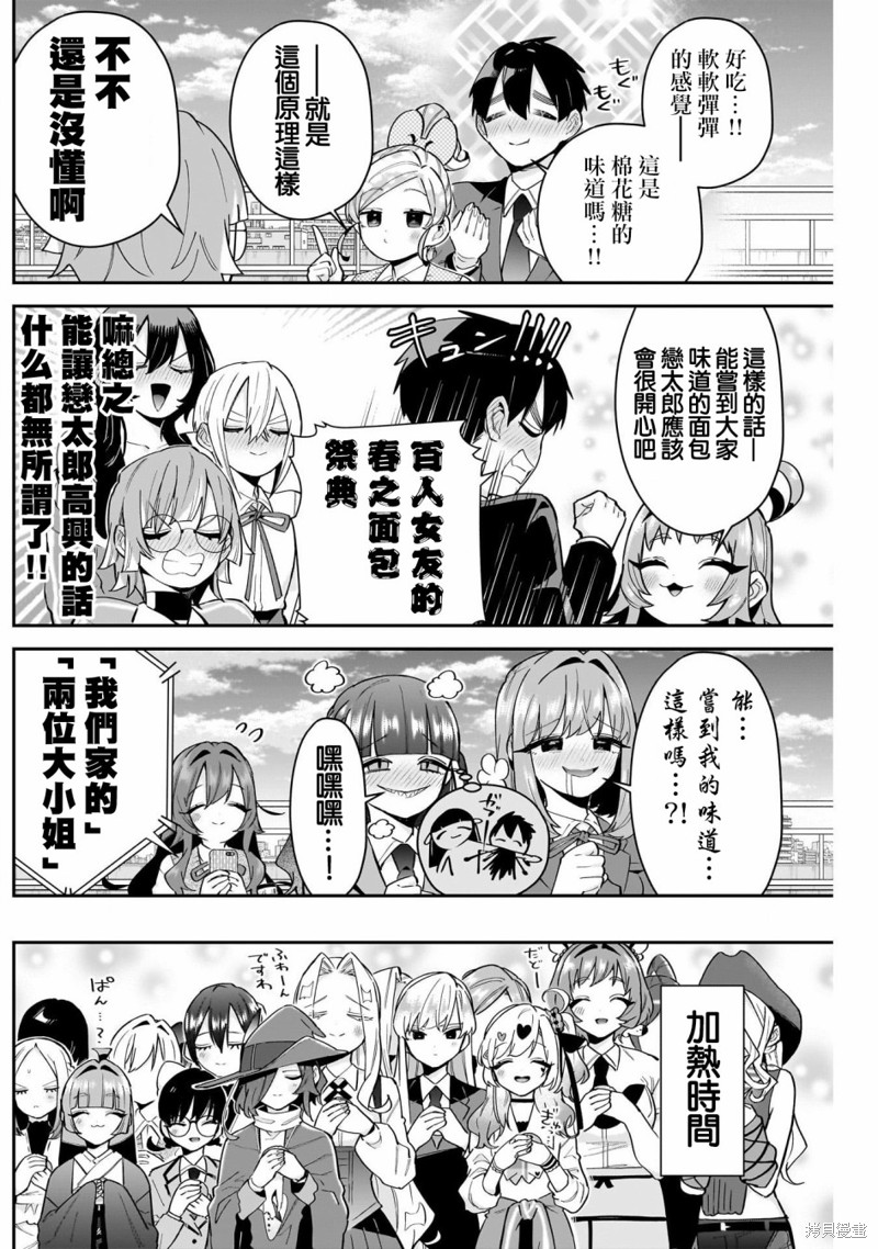 超超超超喜欢你的一百个女孩子第139话在线观看 - 第4张