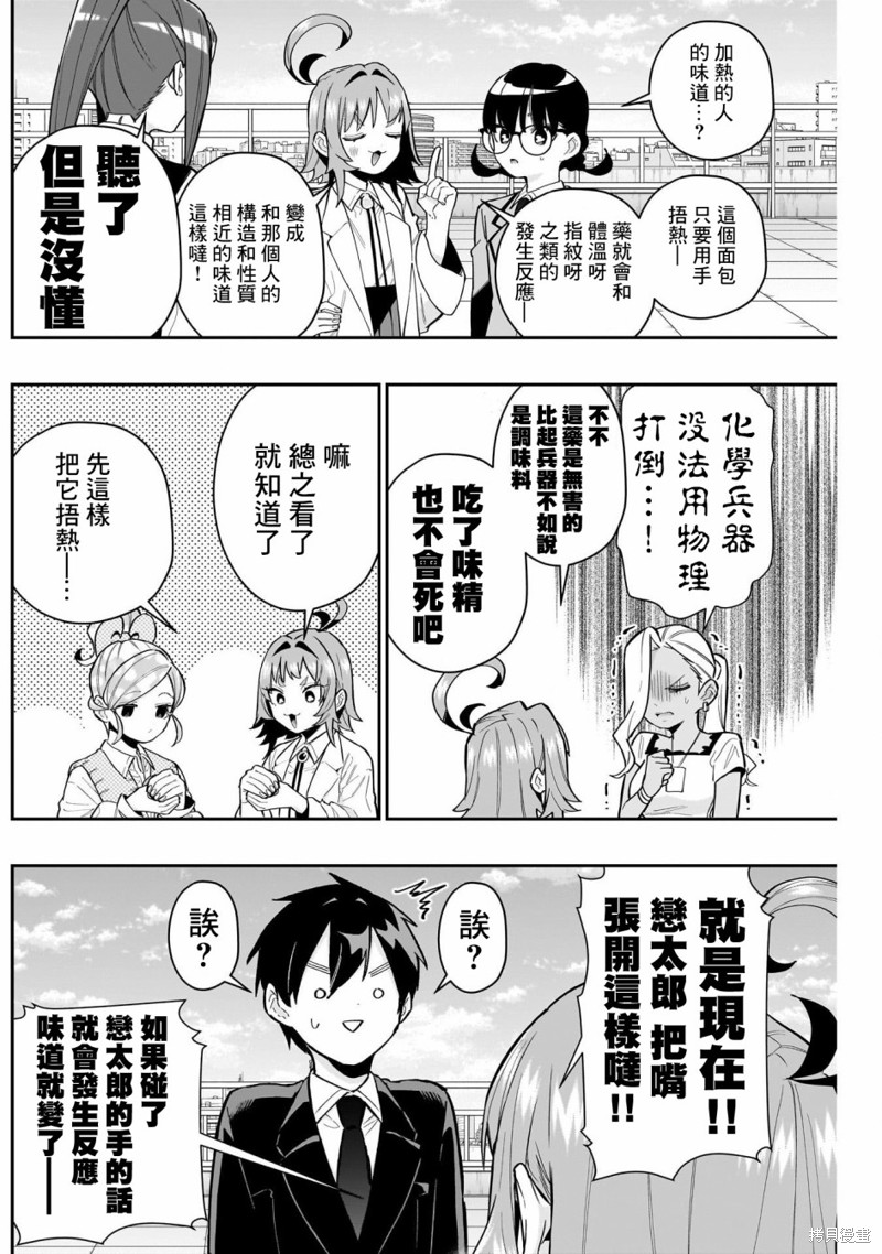 超超超超喜欢你的一百个女孩子第139话在线观看 - 第2张