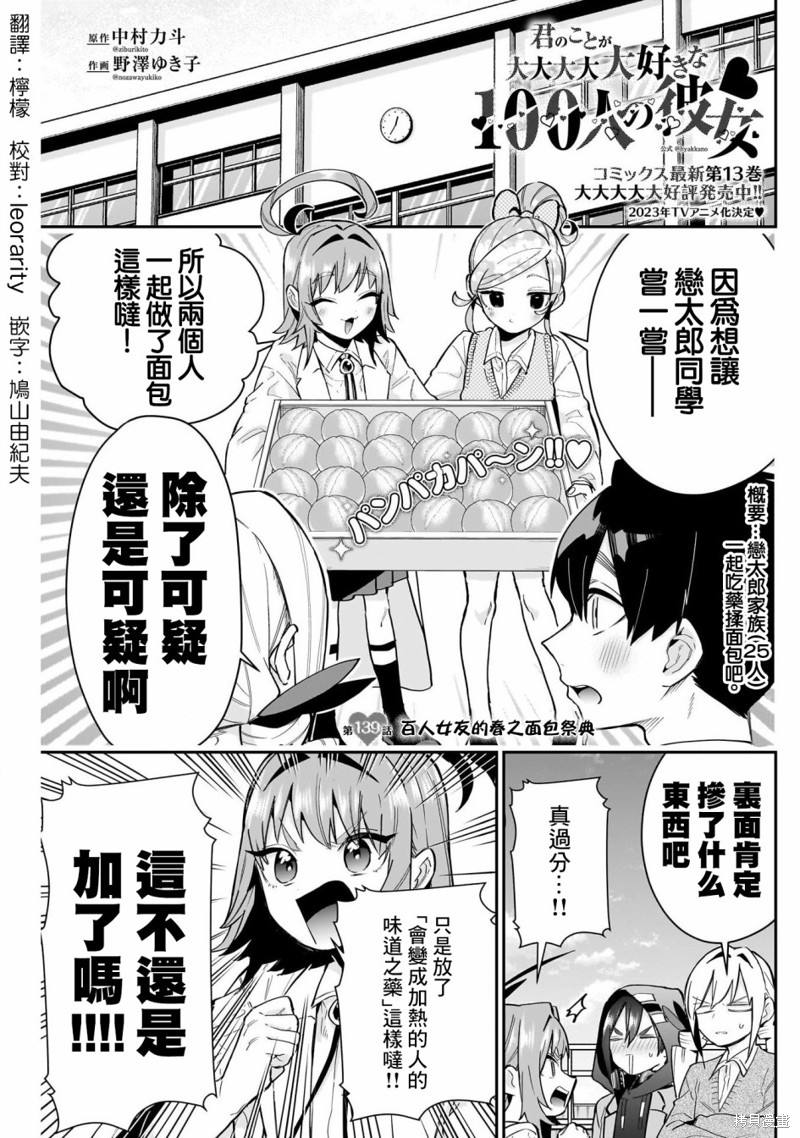 超超超超喜欢你的一百个女孩子第139话在线观看 - 第1张