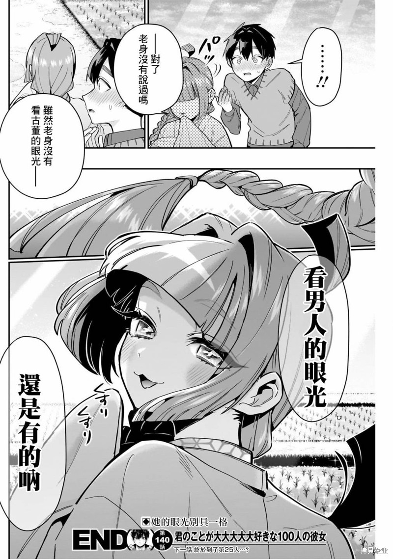 超超超超喜欢你的一百个女孩子第140话在线观看 - 第20张