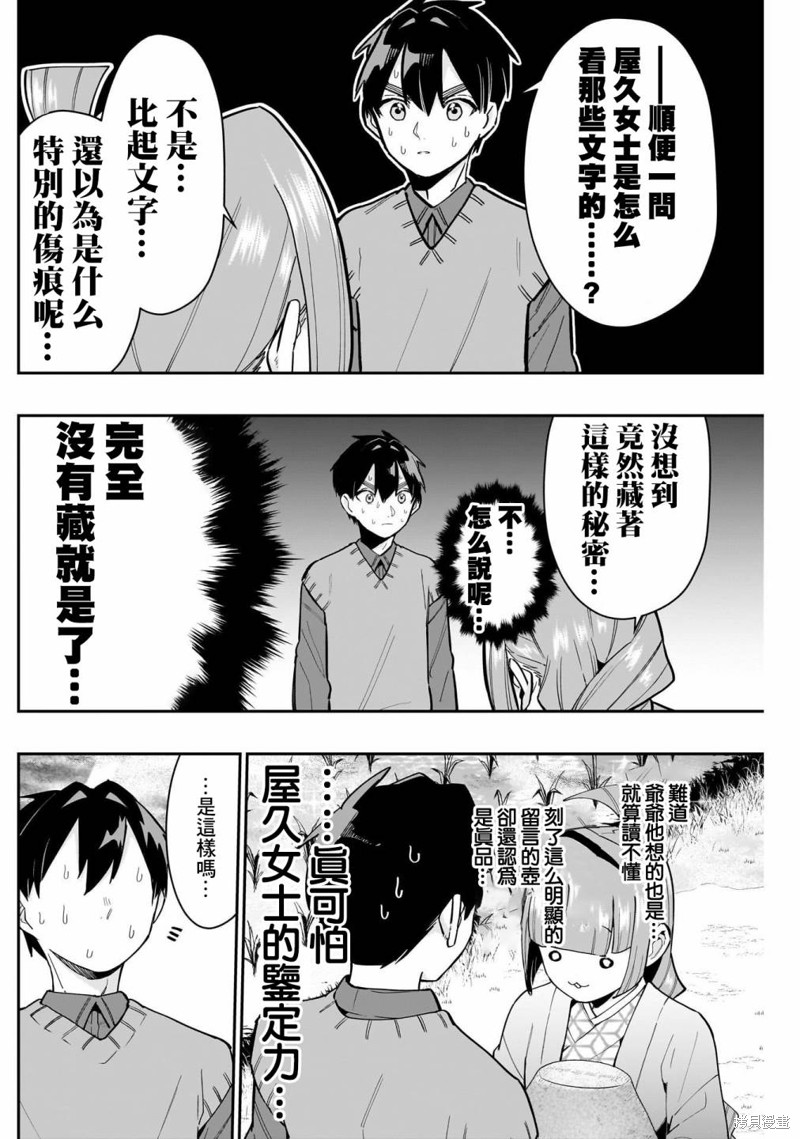 超超超超喜欢你的一百个女孩子第140话在线观看 - 第16张