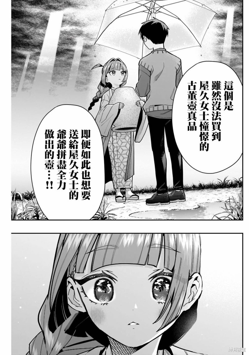 超超超超喜欢你的一百个女孩子第140话在线观看 - 第15张