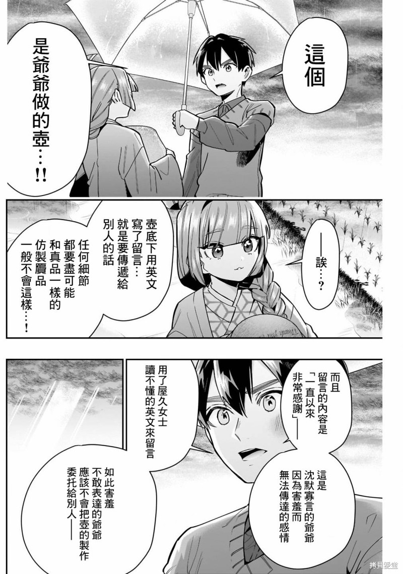 超超超超喜欢你的一百个女孩子第140话在线观看 - 第14张