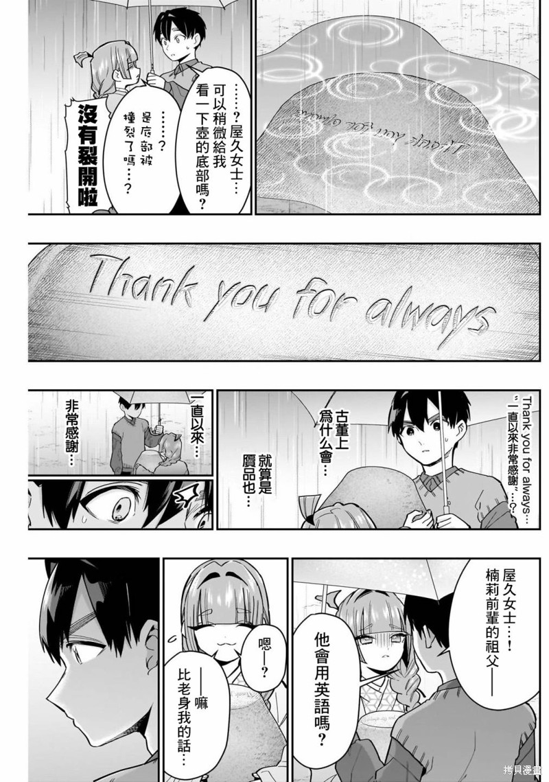 超超超超喜欢你的一百个女孩子第140话在线观看 - 第13张