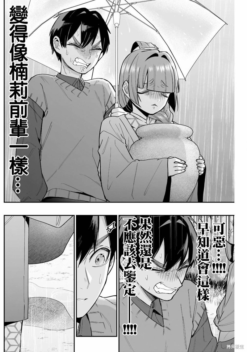 超超超超喜欢你的一百个女孩子第140话在线观看 - 第12张