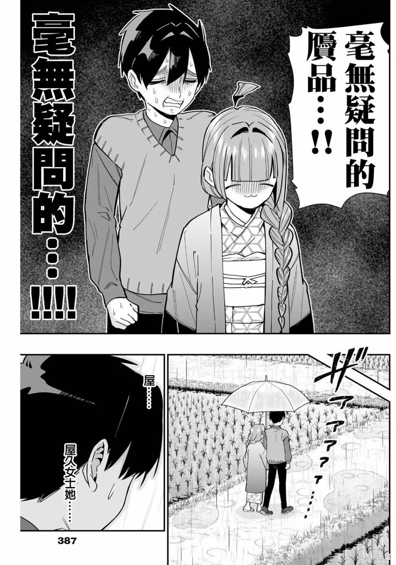超超超超喜欢你的一百个女孩子第140话在线观看 - 第11张