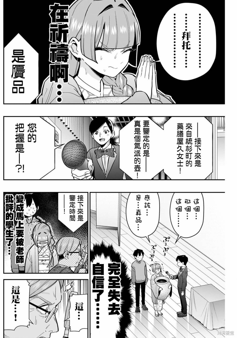 超超超超喜欢你的一百个女孩子第140话在线观看 - 第10张