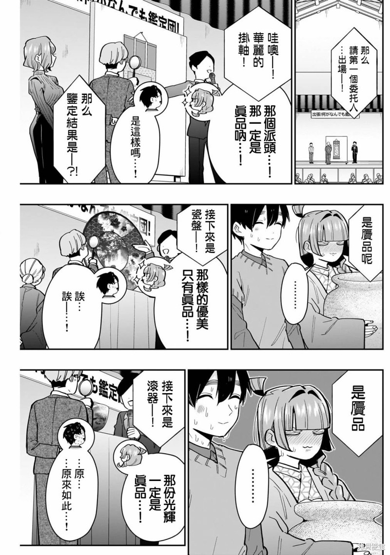 超超超超喜欢你的一百个女孩子第140话在线观看 - 第9张
