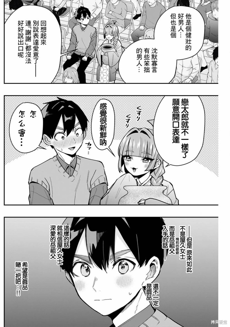 超超超超喜欢你的一百个女孩子第140话在线观看 - 第8张