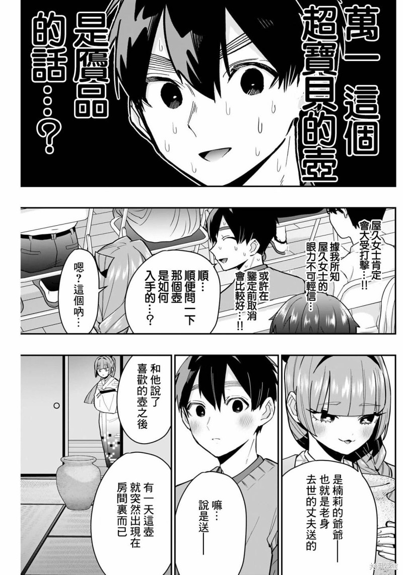 超超超超喜欢你的一百个女孩子第140话在线观看 - 第7张