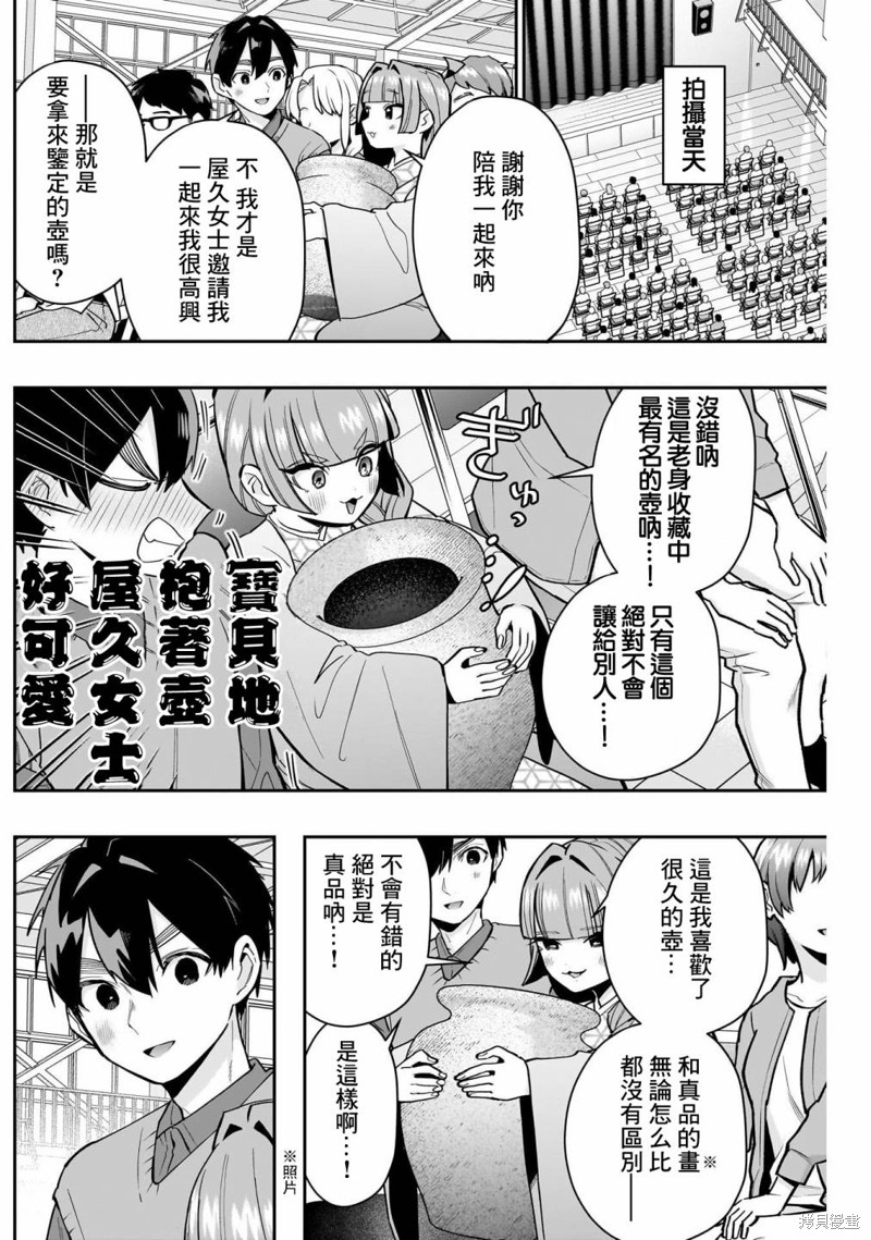 超超超超喜欢你的一百个女孩子第140话在线观看 - 第6张