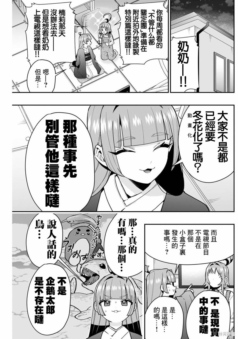超超超超喜欢你的一百个女孩子第140话在线观看 - 第5张