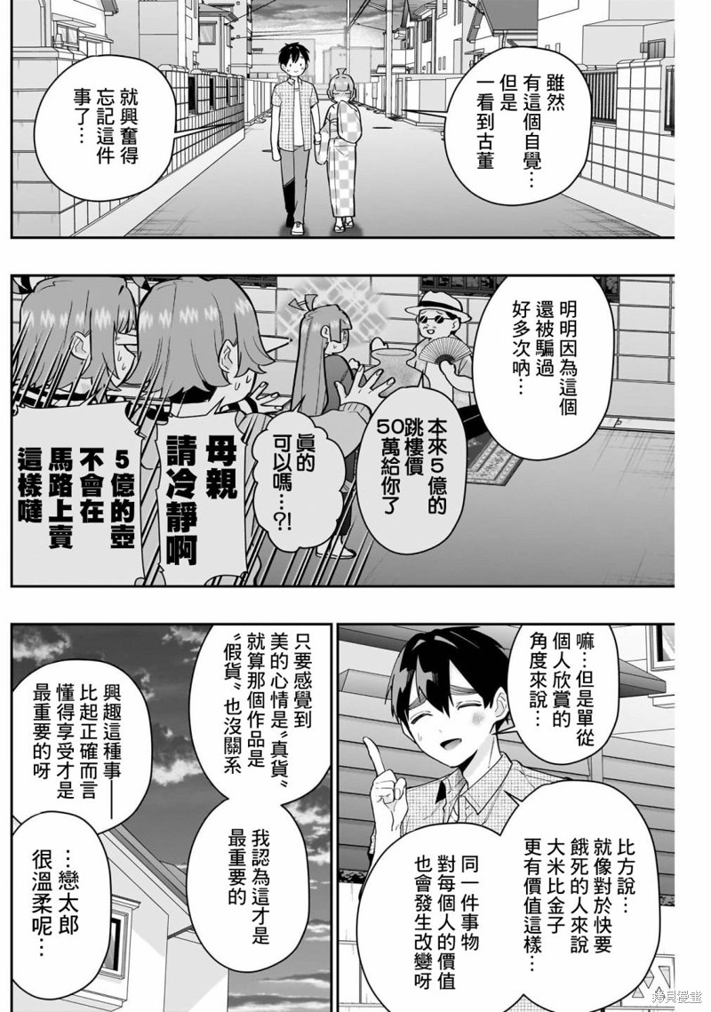 超超超超喜欢你的一百个女孩子第140话在线观看 - 第4张