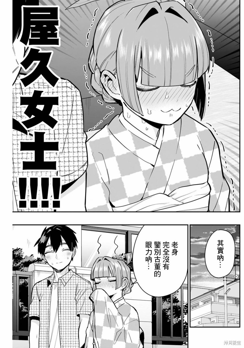 超超超超喜欢你的一百个女孩子第140话在线观看 - 第3张