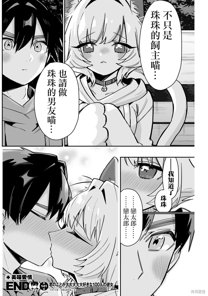 超超超超喜欢你的一百个女孩子第141话在线观看 - 第20张