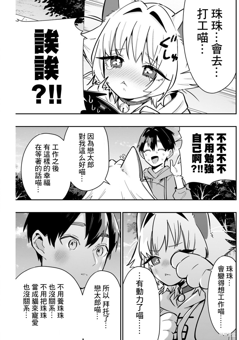 超超超超喜欢你的一百个女孩子第141话在线观看 - 第19张