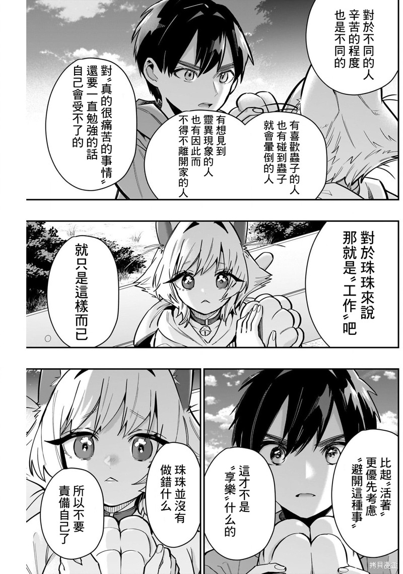 超超超超喜欢你的一百个女孩子第141话在线观看 - 第17张