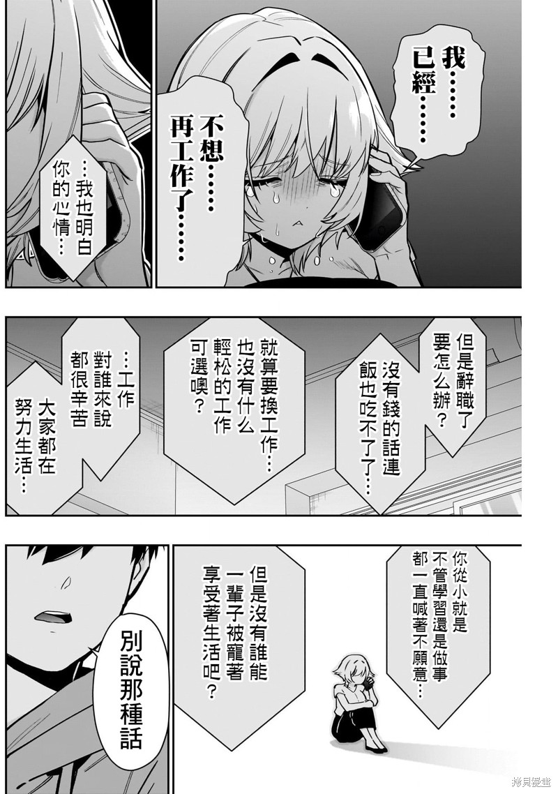 超超超超喜欢你的一百个女孩子第141话在线观看 - 第16张