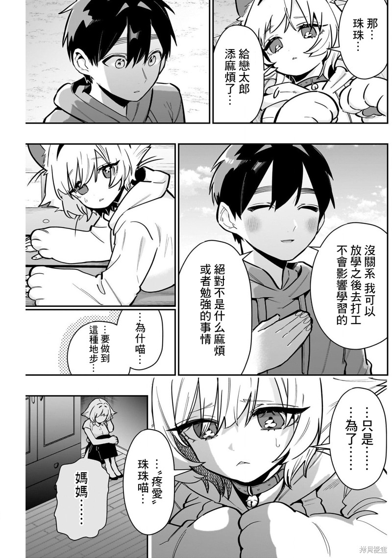 超超超超喜欢你的一百个女孩子第141话在线观看 - 第15张