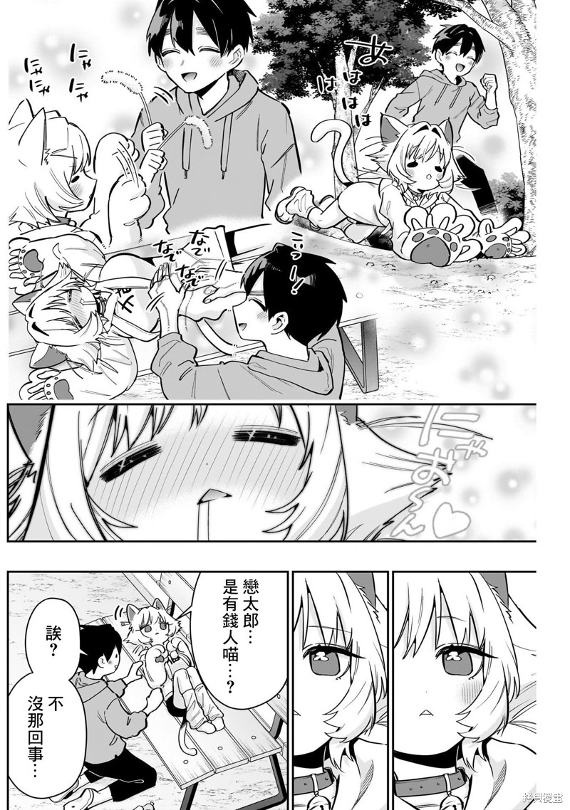 超超超超喜欢你的一百个女孩子第141话在线观看 - 第14张