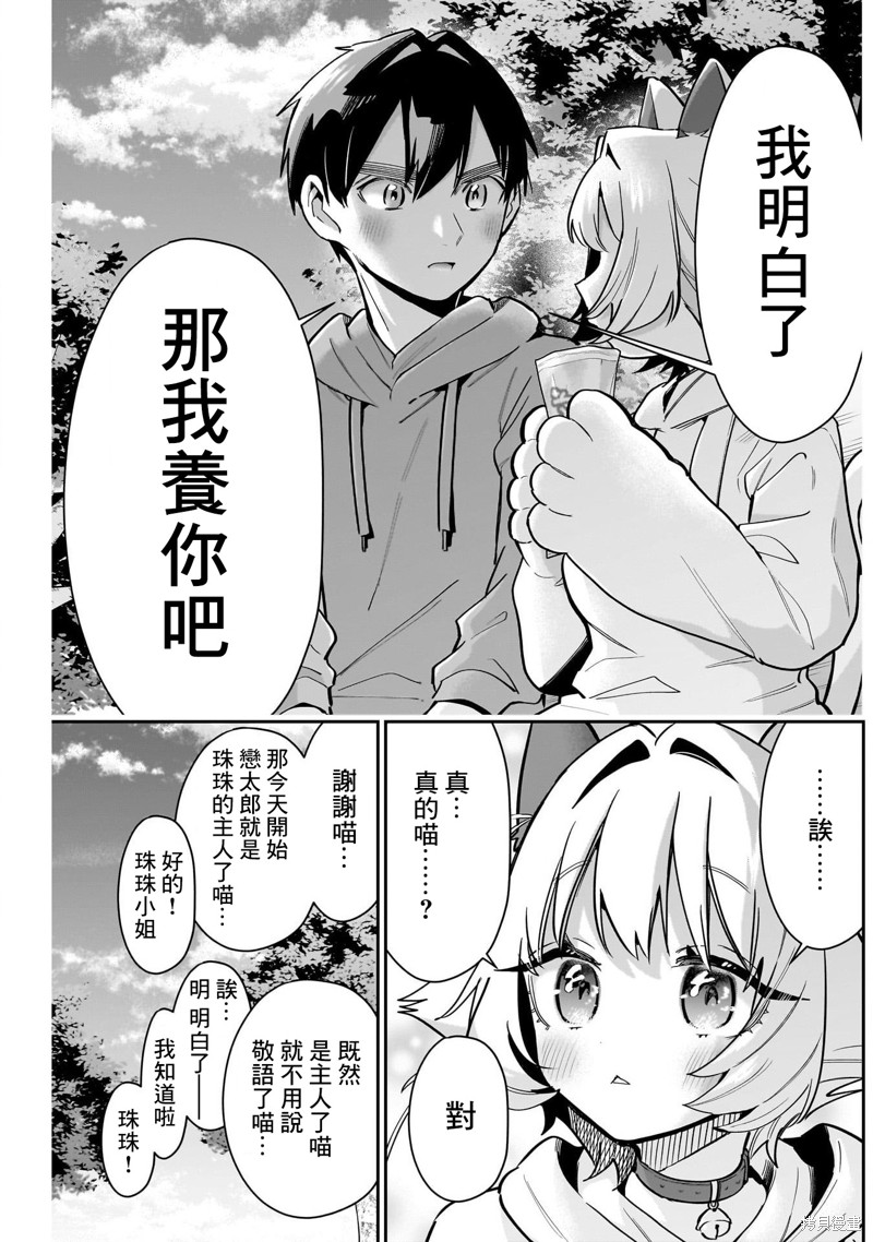 超超超超喜欢你的一百个女孩子第141话在线观看 - 第13张
