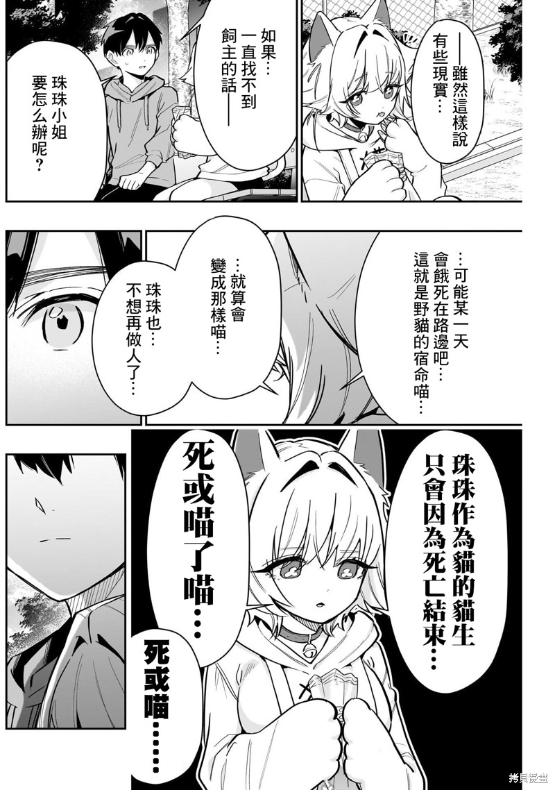 超超超超喜欢你的一百个女孩子第141话在线观看 - 第12张
