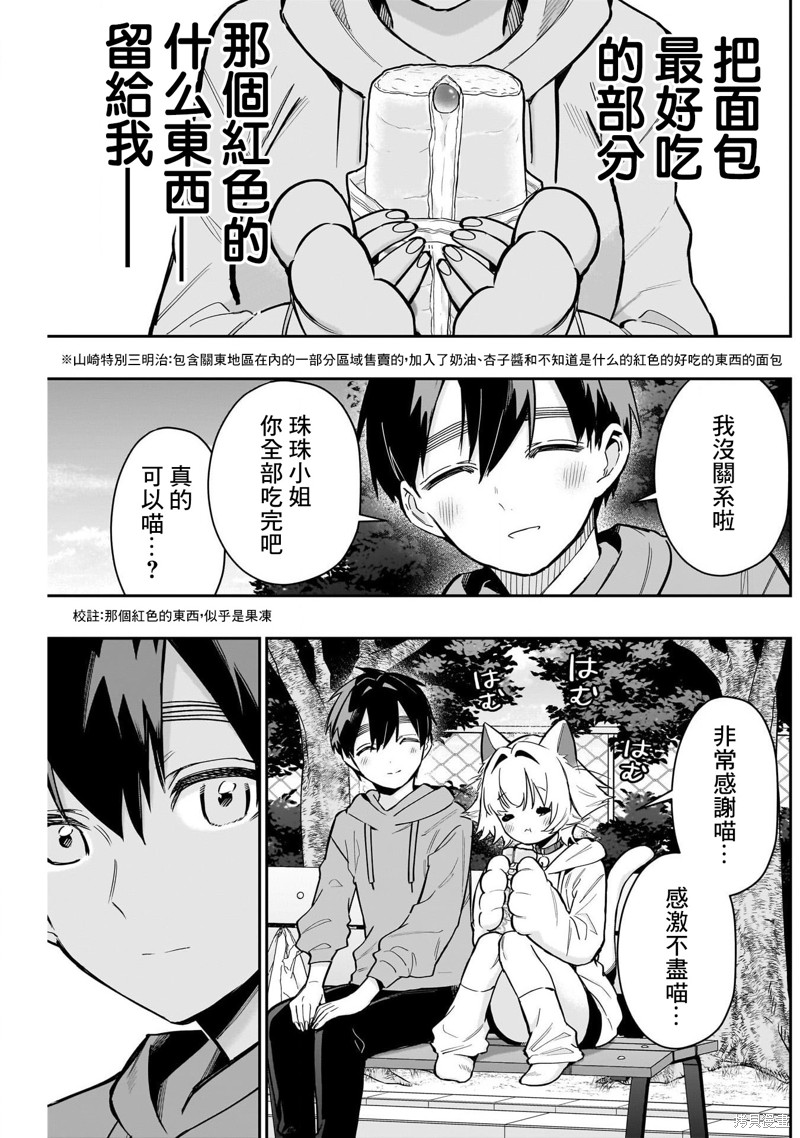 超超超超喜欢你的一百个女孩子第141话在线观看 - 第11张