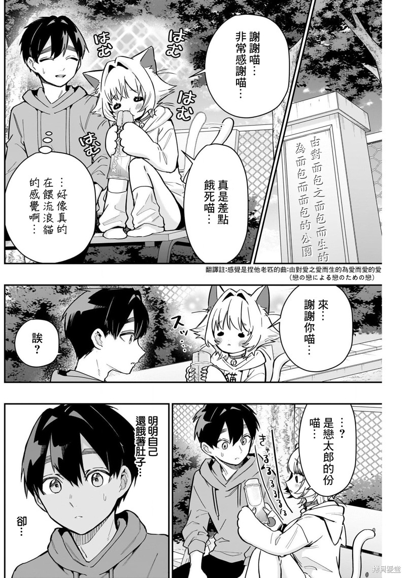 超超超超喜欢你的一百个女孩子第141话在线观看 - 第10张