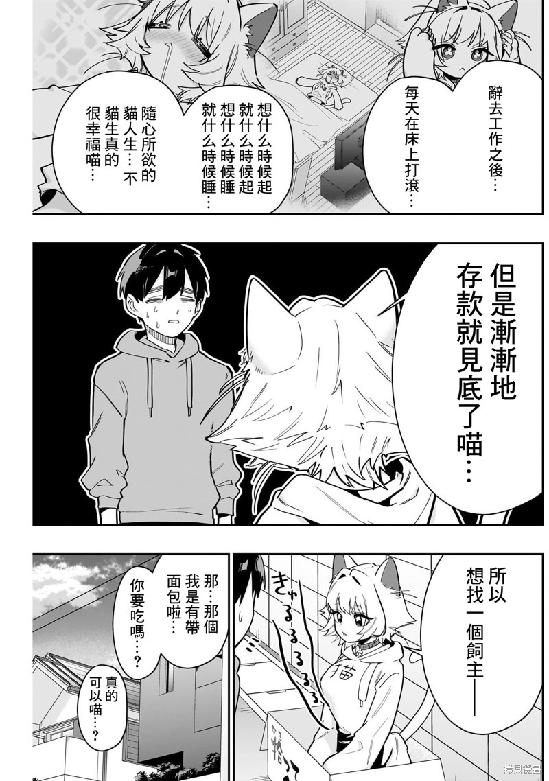 超超超超喜欢你的一百个女孩子第141话在线观看 - 第9张